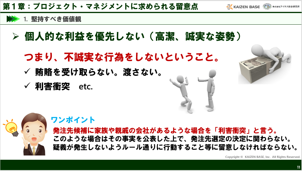個人的な利益を優先しない
