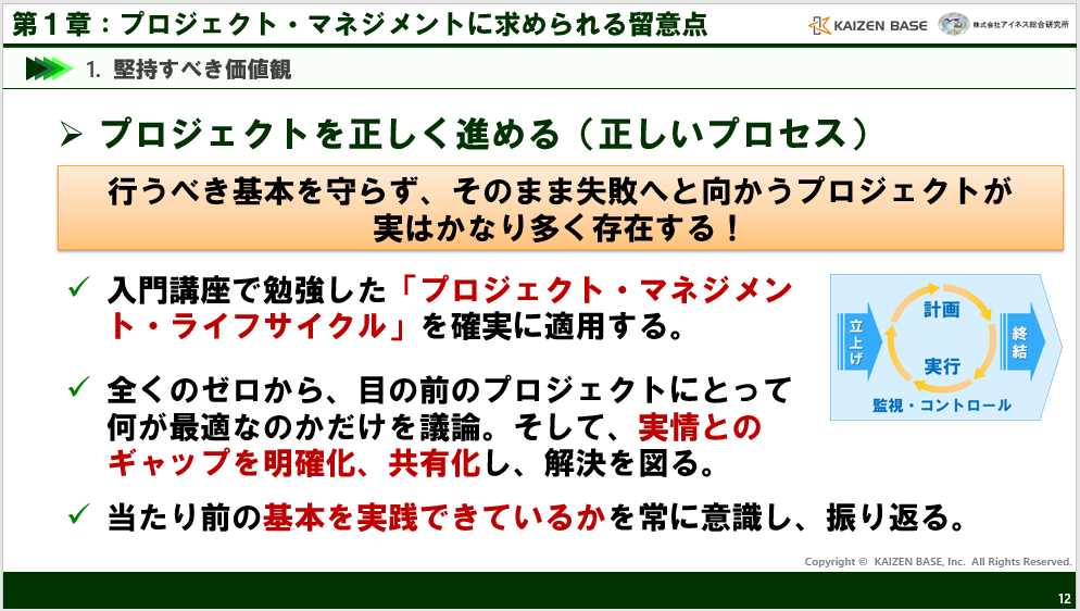 プロジェクトを正しく進めること（正しいプロセス）
