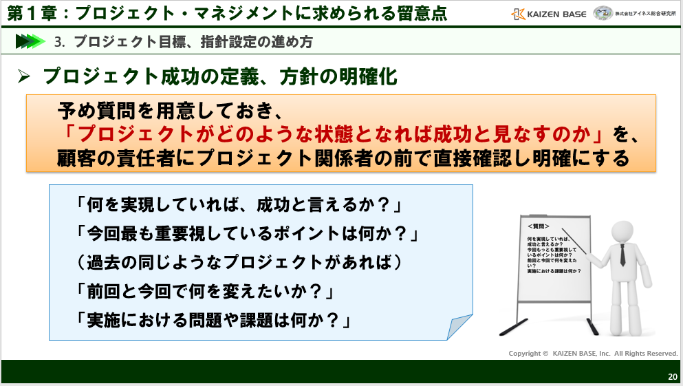 プロジェクト成功の定義、方針の明確化