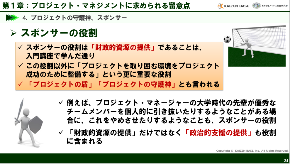 スポンサーの役割