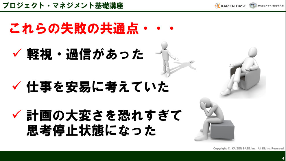 これらの失敗の共通点は・・・