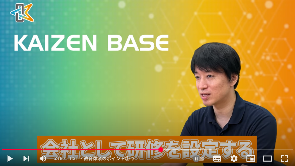 会社として研修を