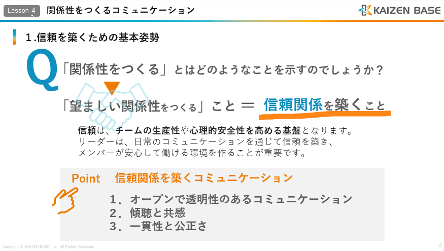 信頼を積み上げ