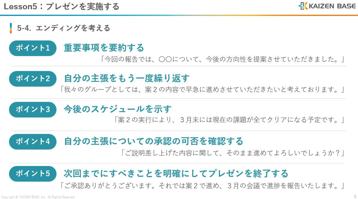 エンディング