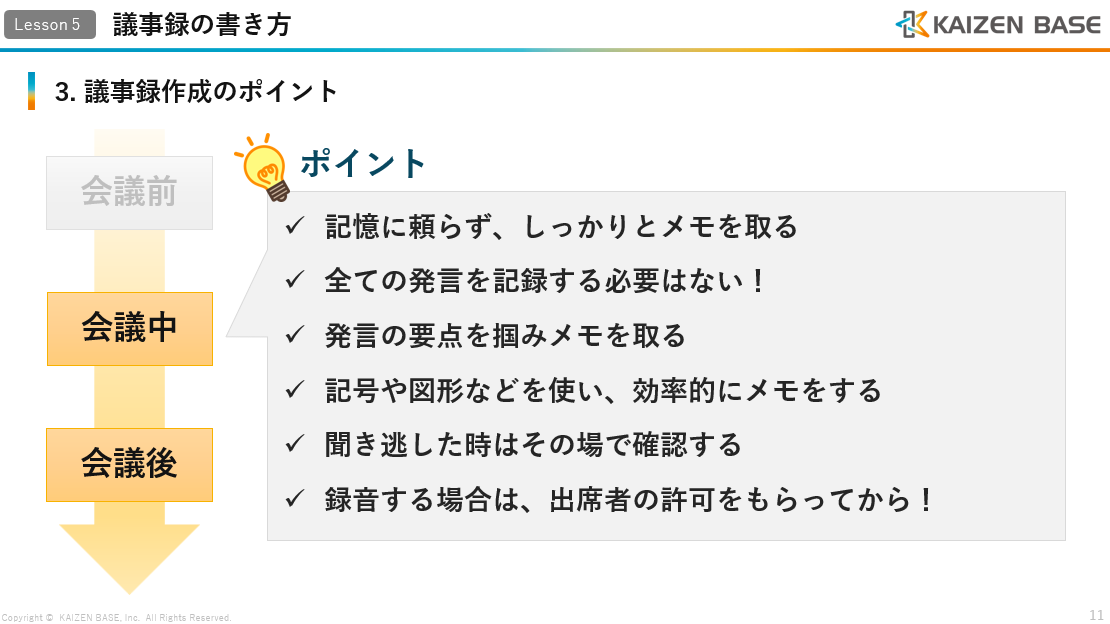 会議中