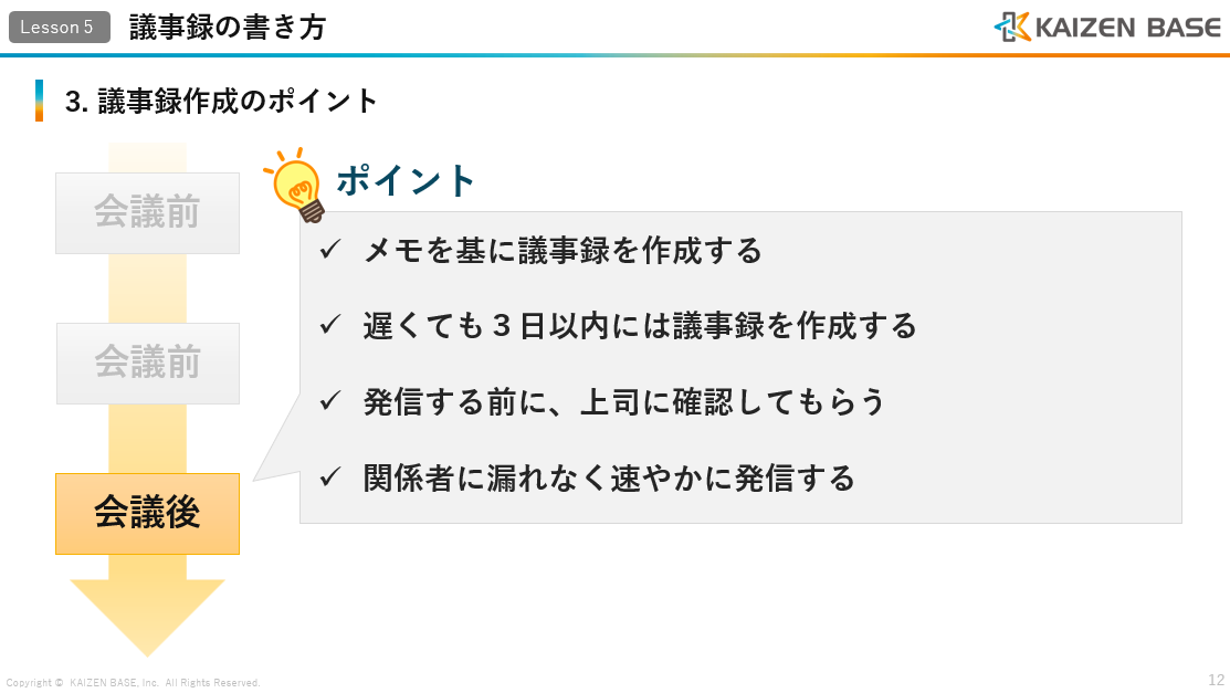 会議後