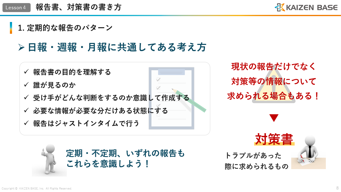 定期・不定期報告書