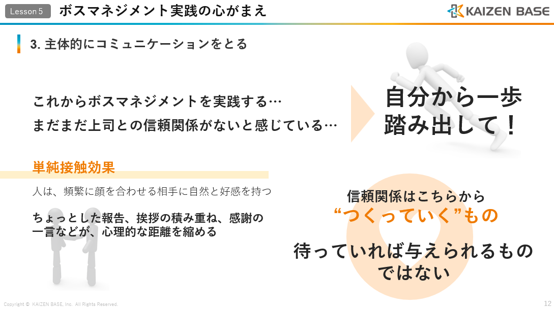 心構え