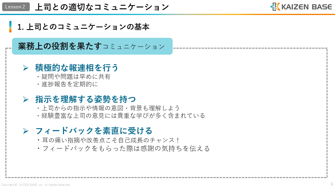 適切なコミュニケーション