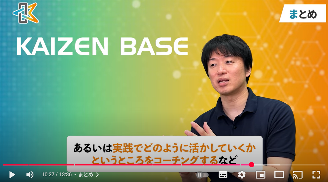 まとめコーチング