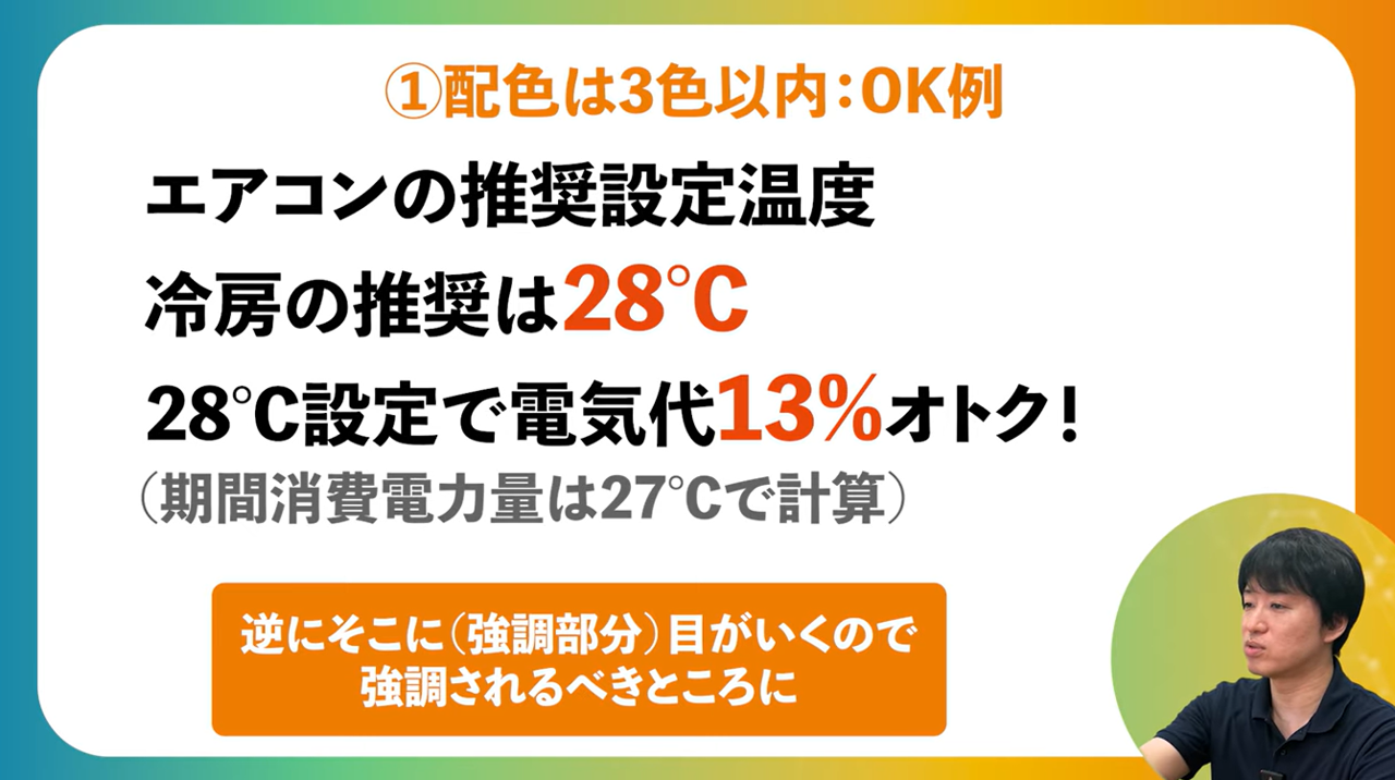 良い例配色