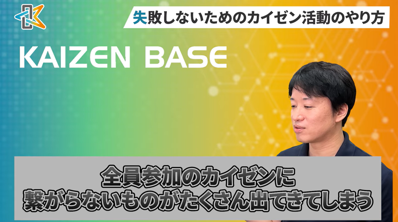 カイゼンに繋がらない