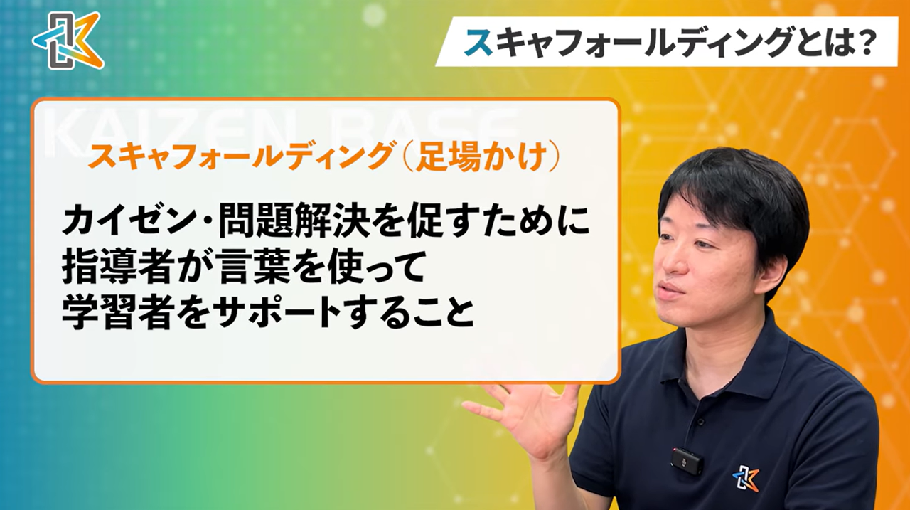 スキャフォールディング