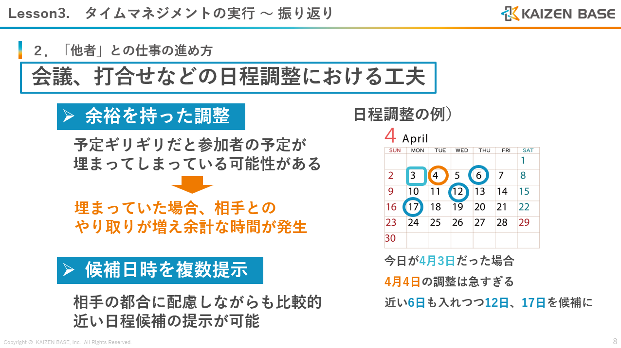 他者との進め方