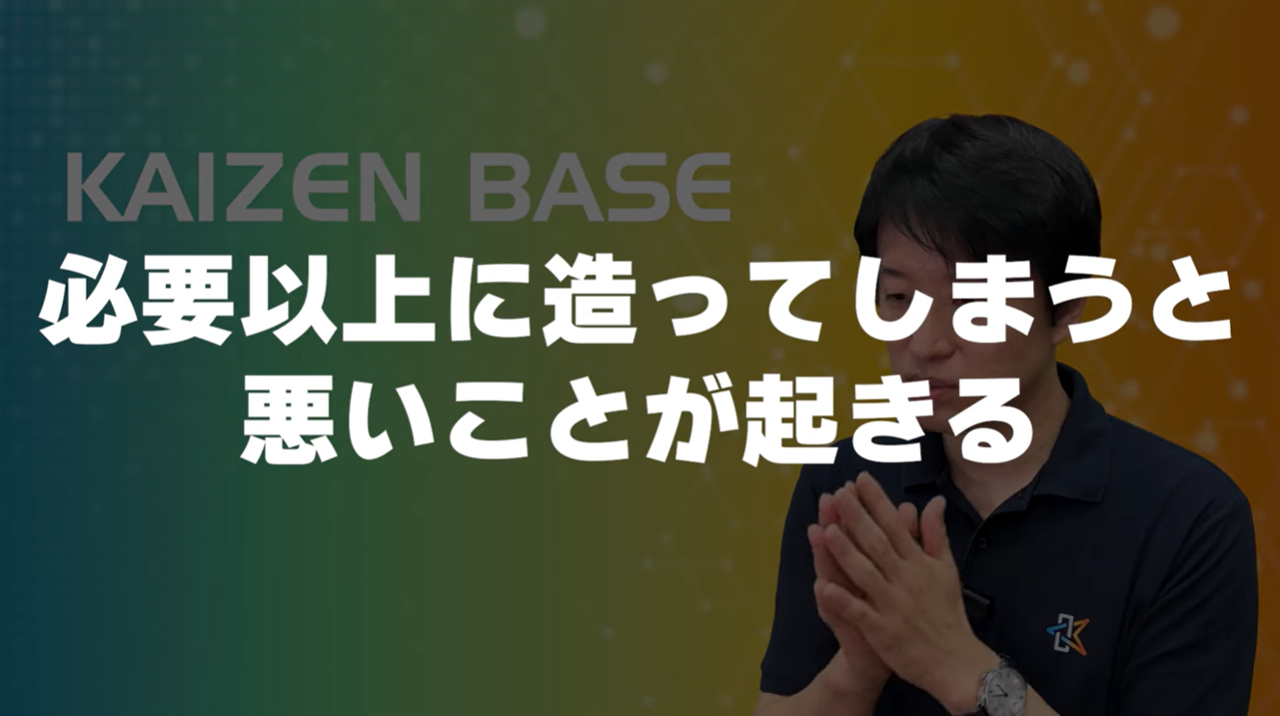 造りすぎのムダ