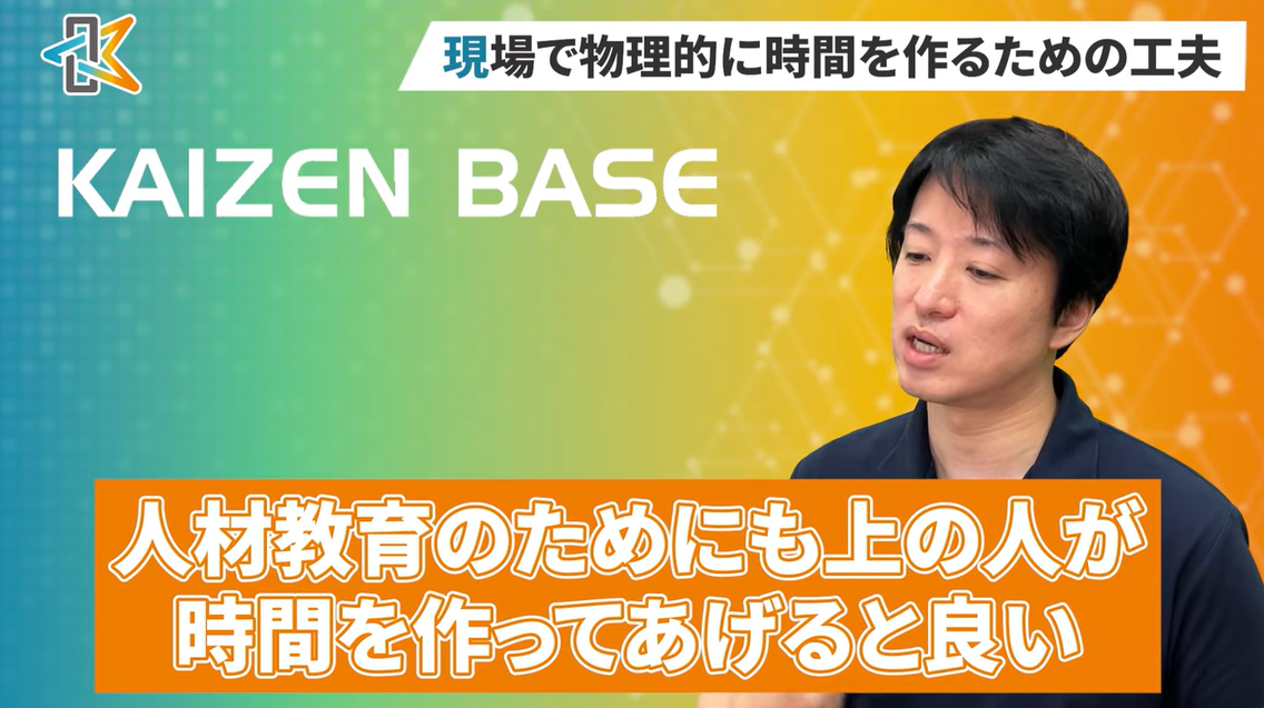 カイゼンは人材教育