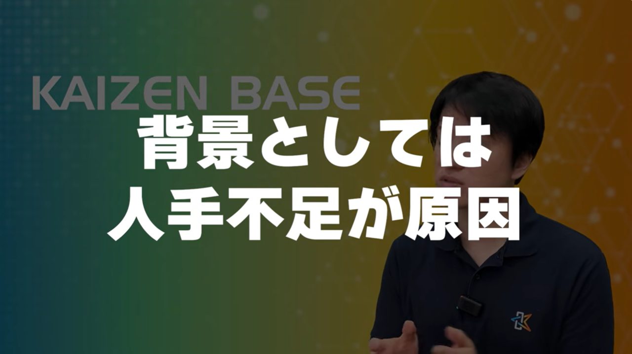 原因は人手不足