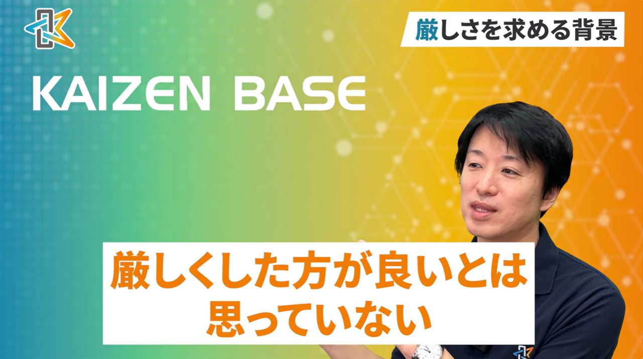 厳しくした方が良いとは思わない