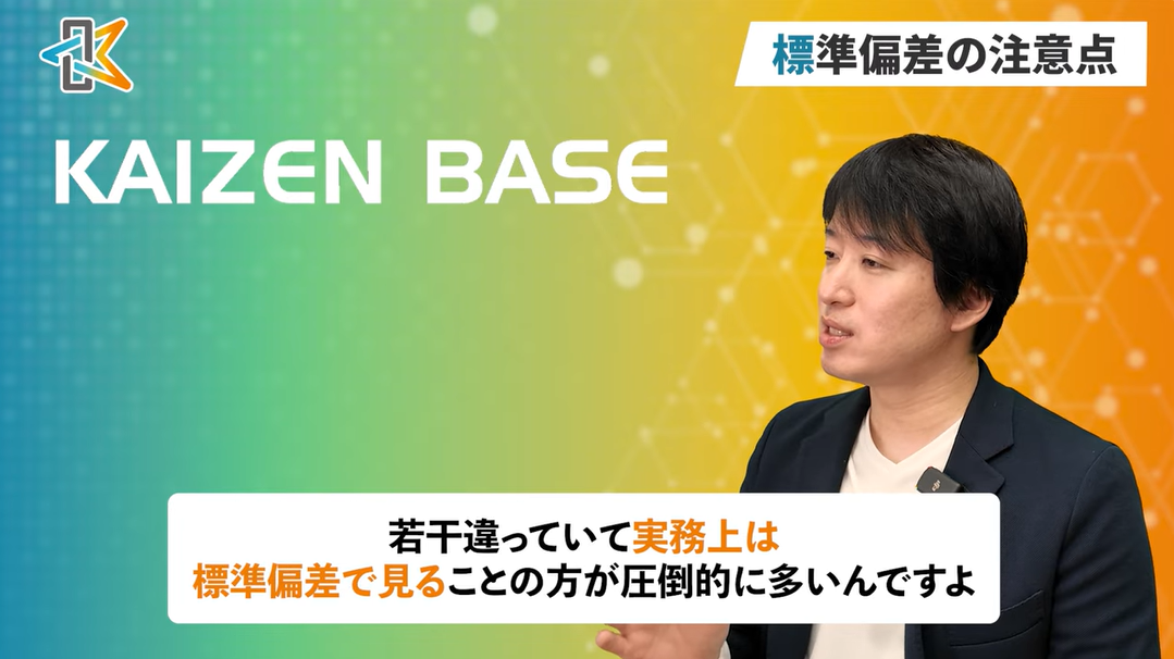 標準偏差の注意点